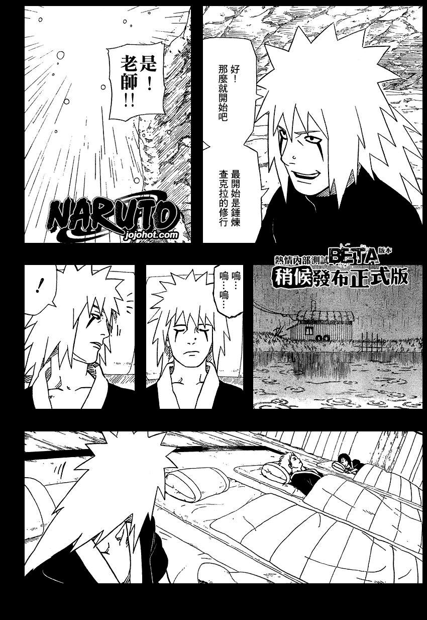 《火影忍者》漫画 373集