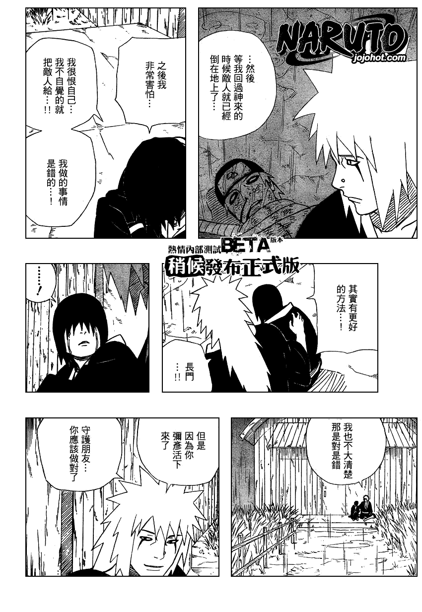 《火影忍者》漫画 373集