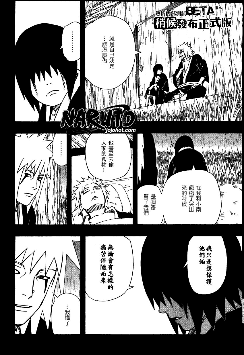 《火影忍者》漫画 373集