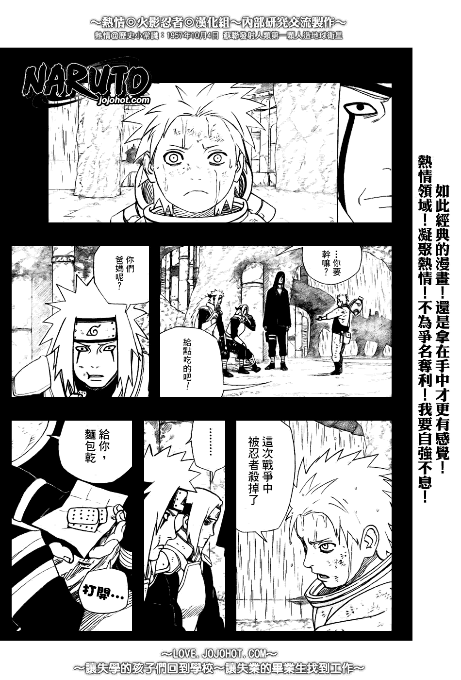 《火影忍者》漫画 372集