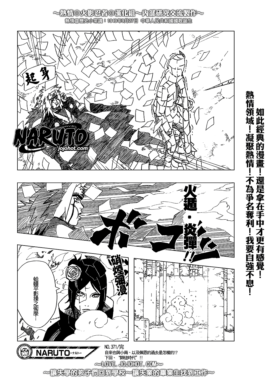 《火影忍者》漫画 371集