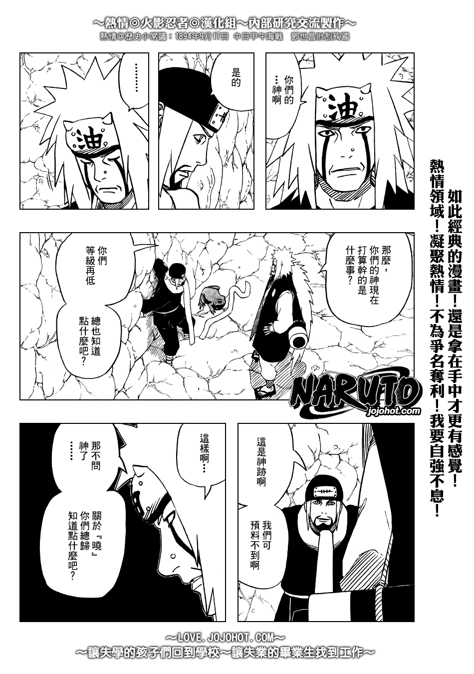《火影忍者》漫画 370集