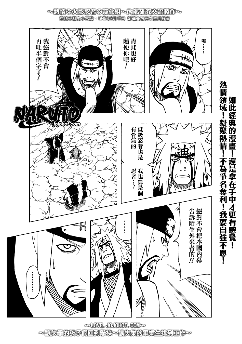 《火影忍者》漫画 370集