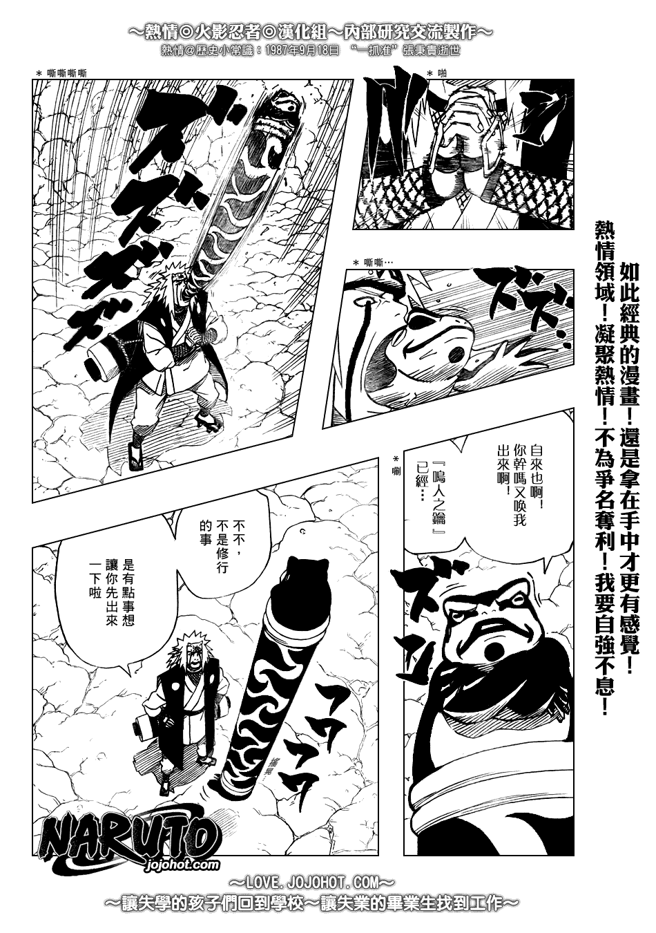 《火影忍者》漫画 370集