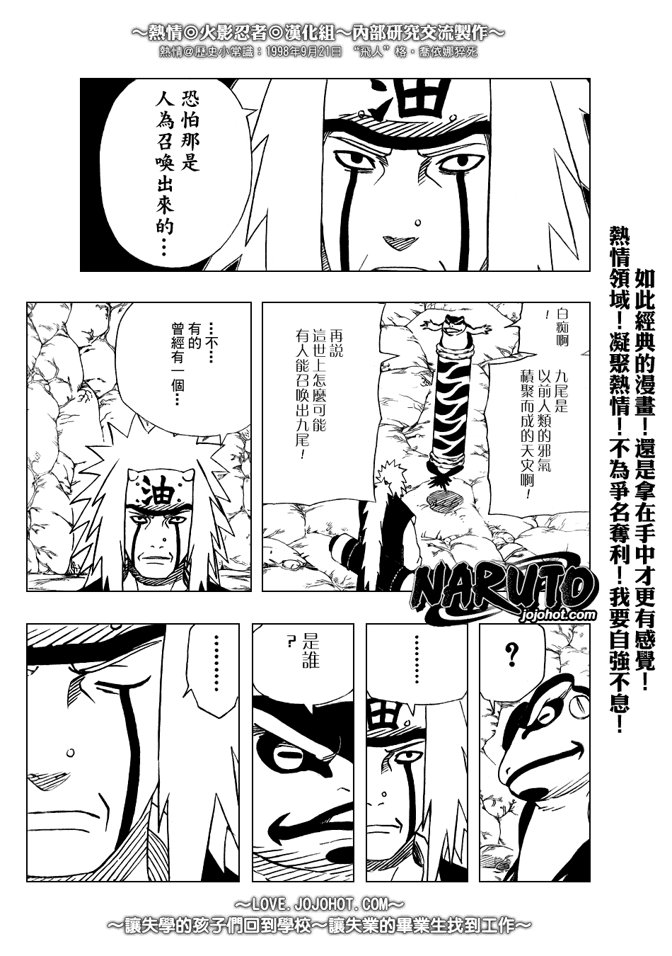 《火影忍者》漫画 370集