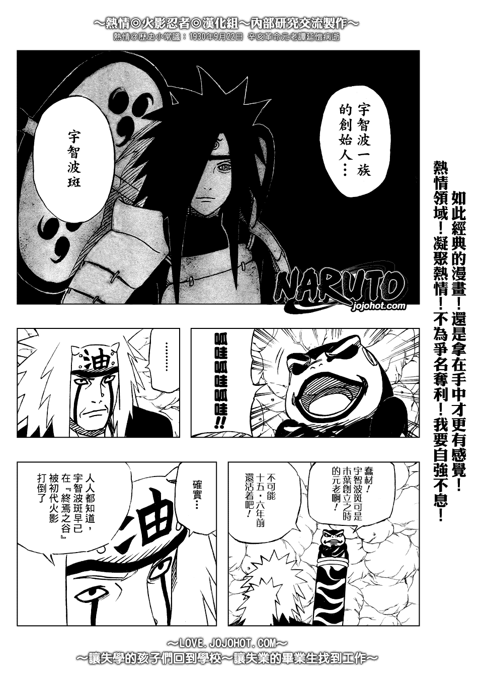 《火影忍者》漫画 370集