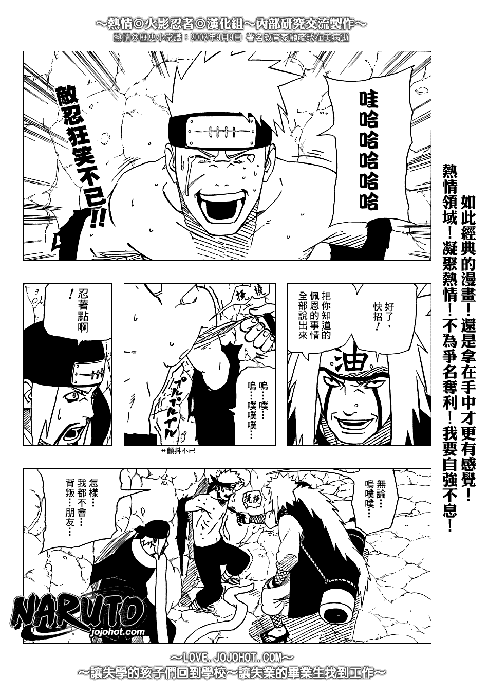 《火影忍者》漫画 369集