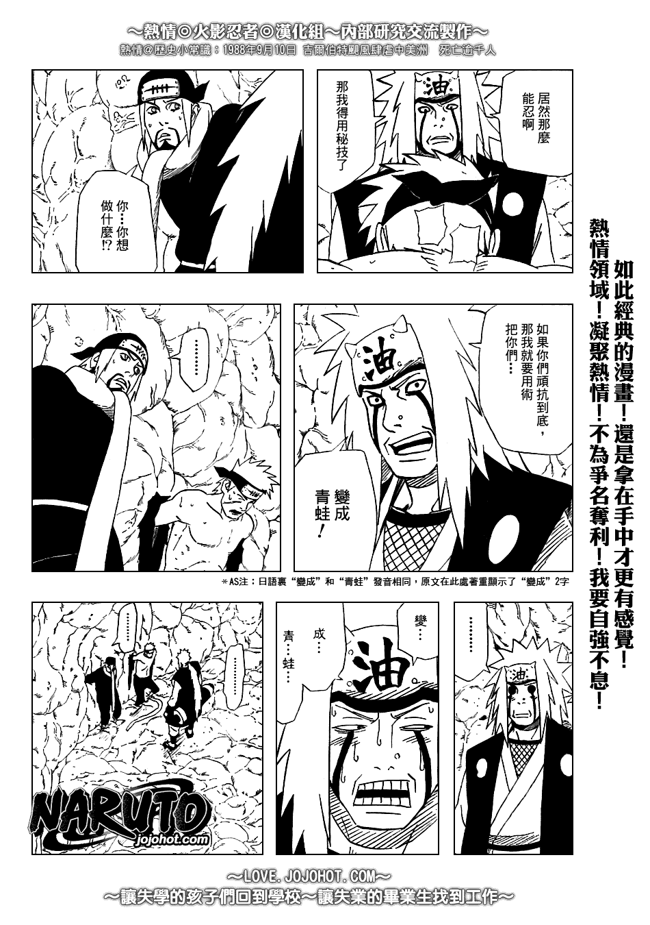 《火影忍者》漫画 369集