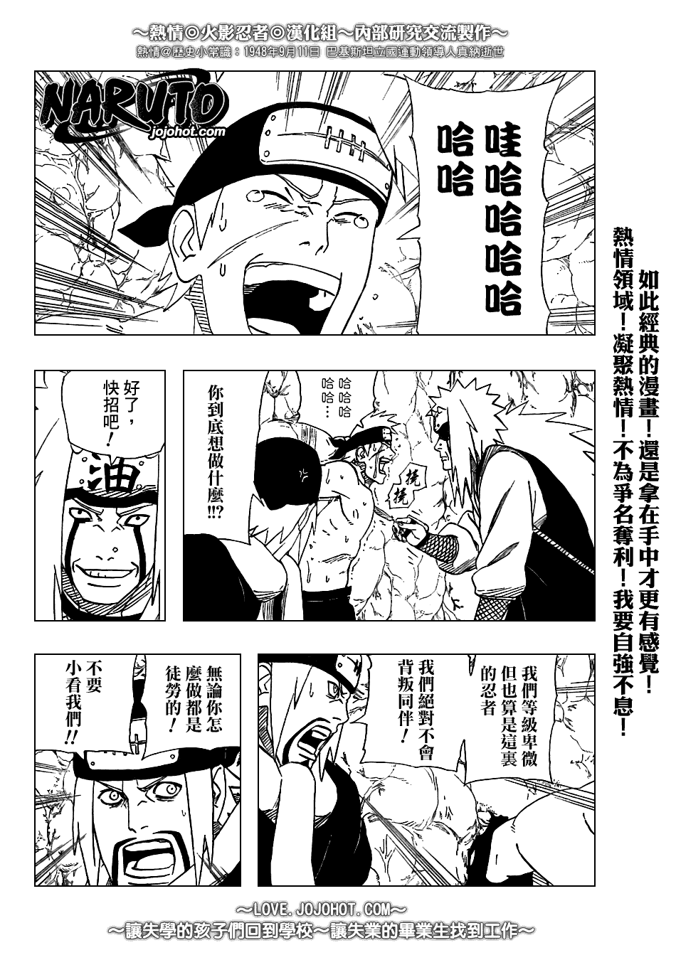 《火影忍者》漫画 369集