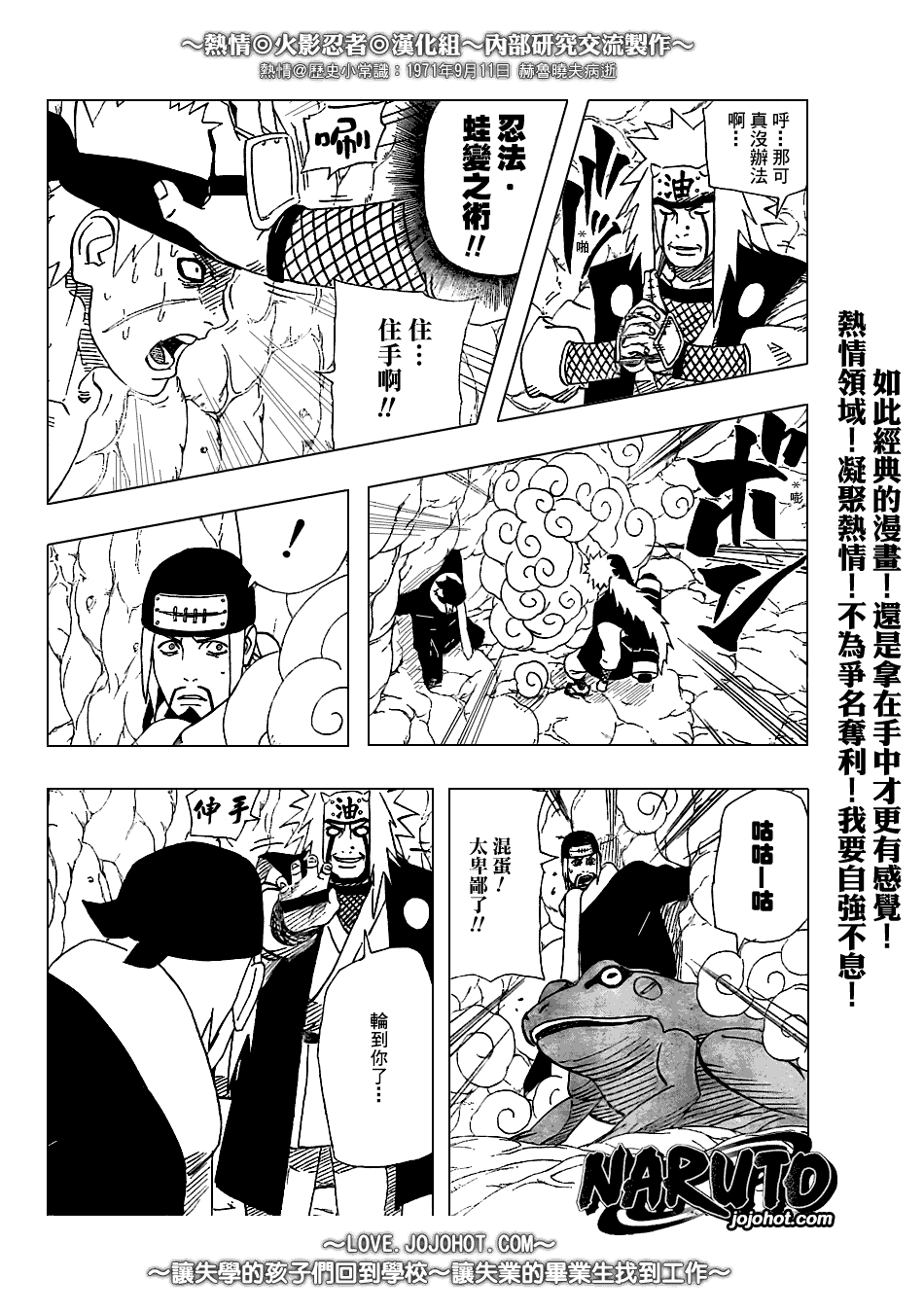 《火影忍者》漫画 369集