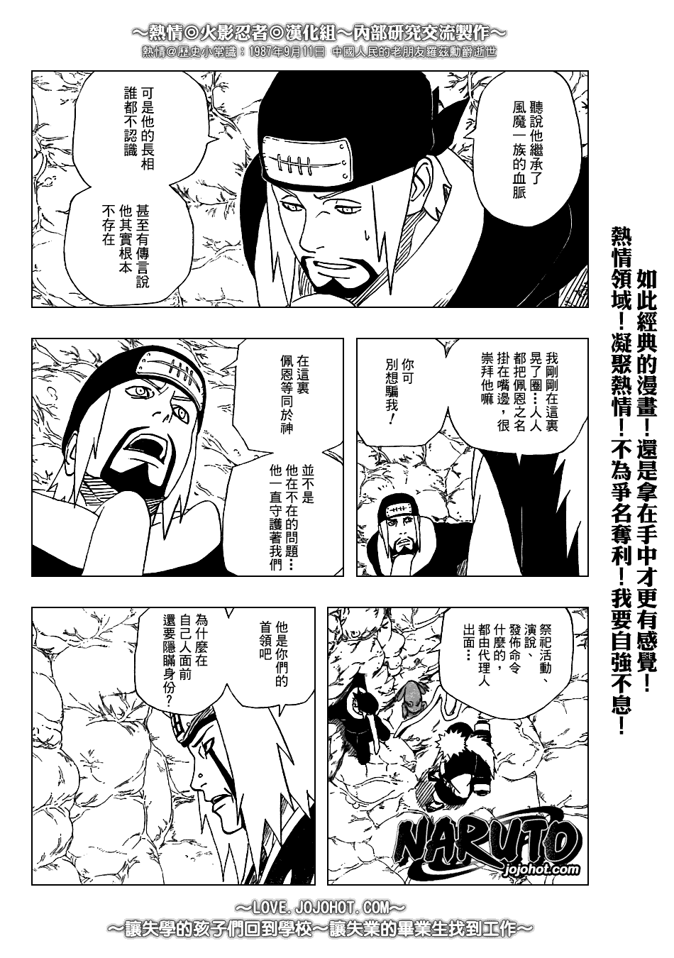 《火影忍者》漫画 369集