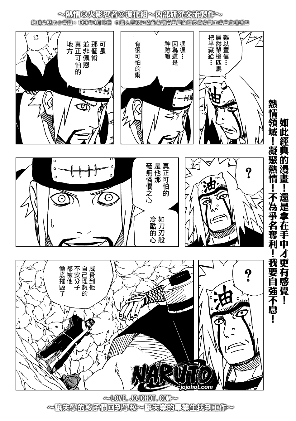 《火影忍者》漫画 369集