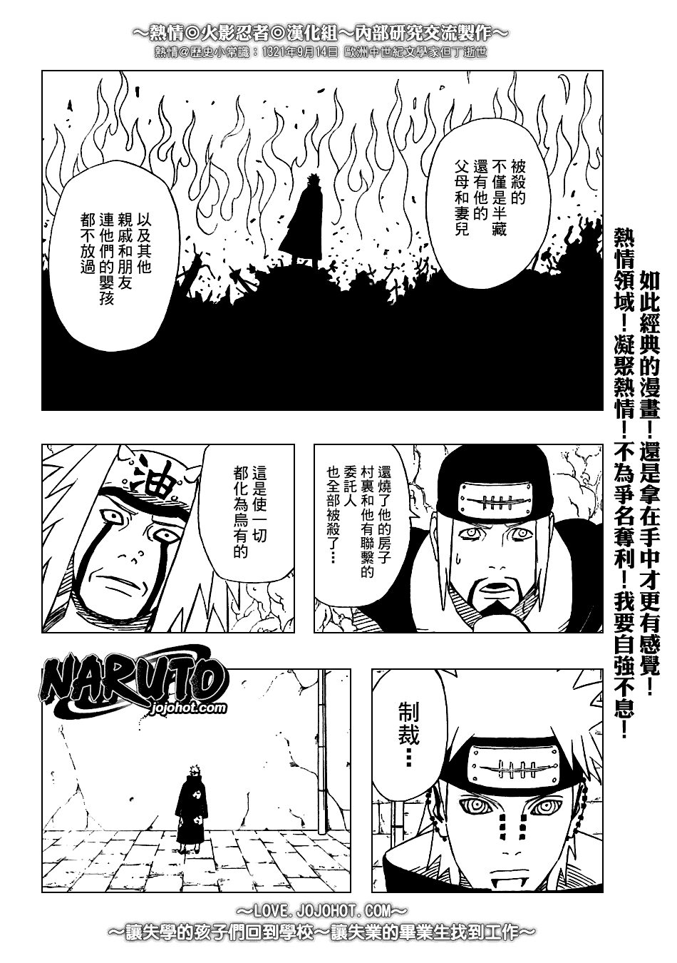 《火影忍者》漫画 369集