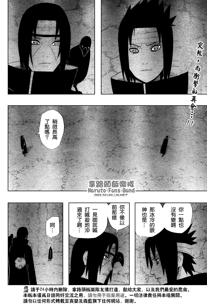 《火影忍者》漫画 367集