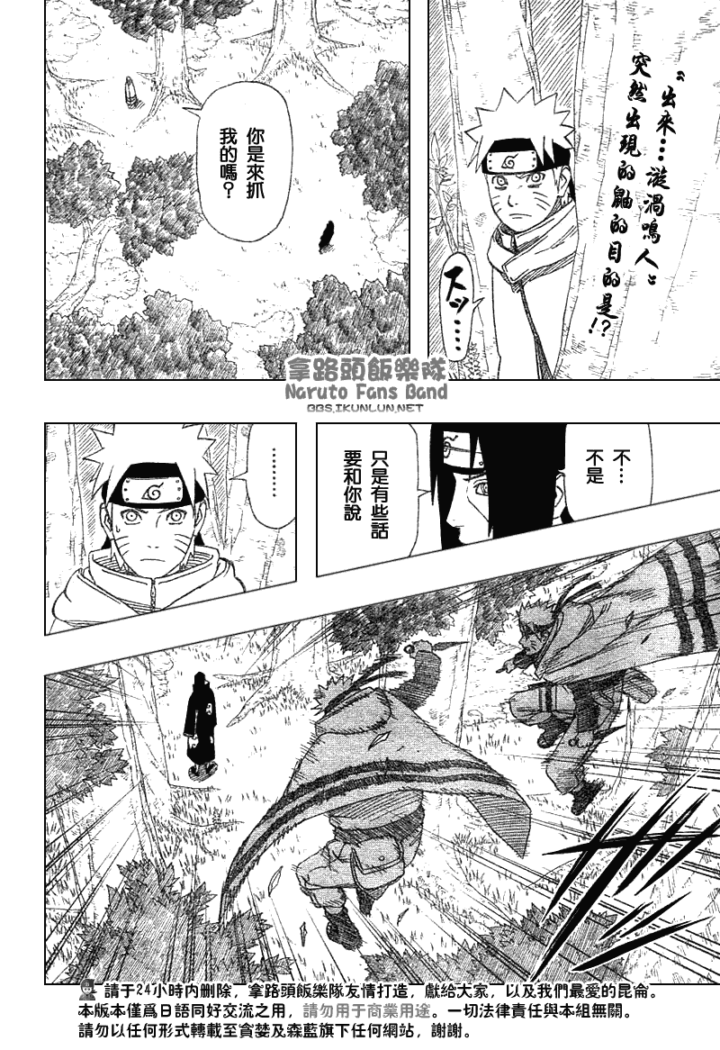 《火影忍者》漫画 366集