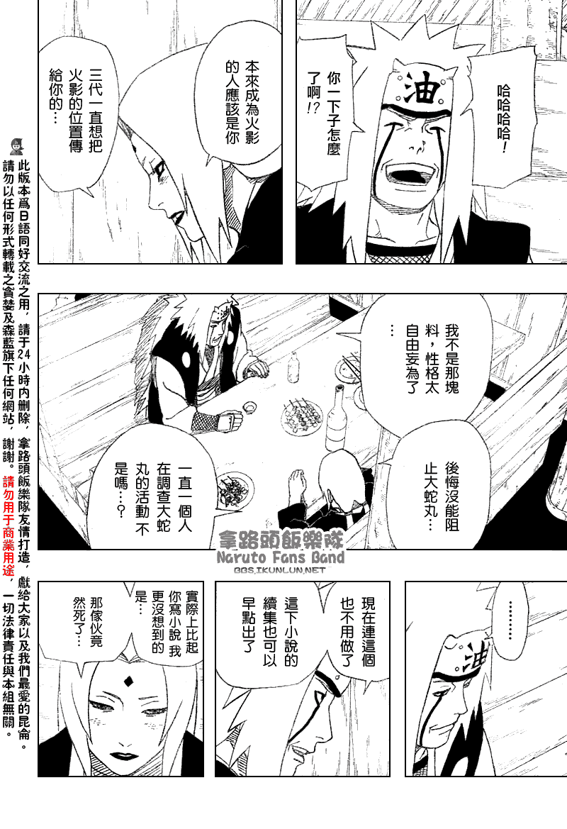 《火影忍者》漫画 366集