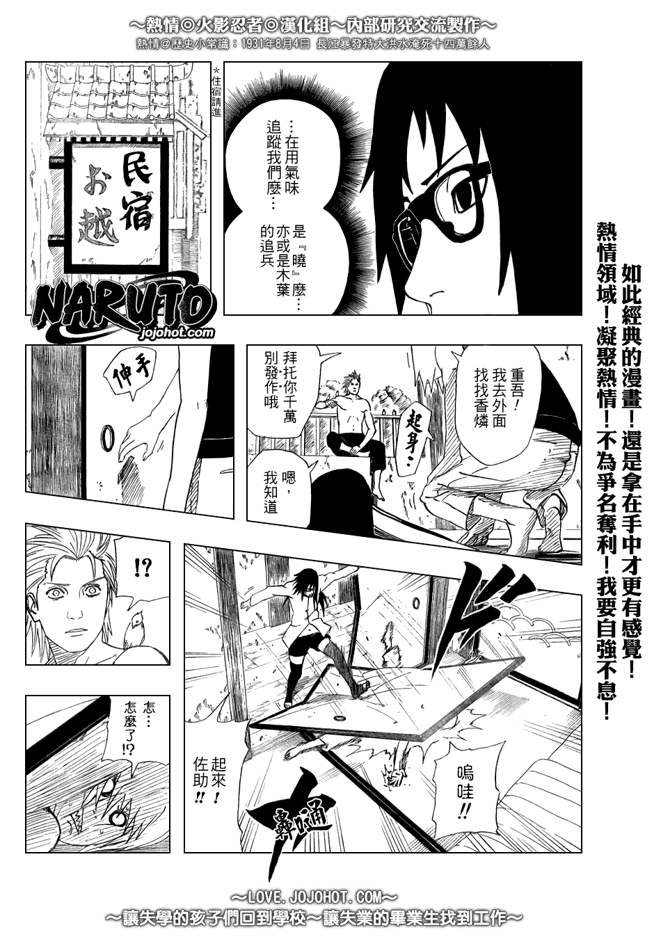 《火影忍者》漫画 365集