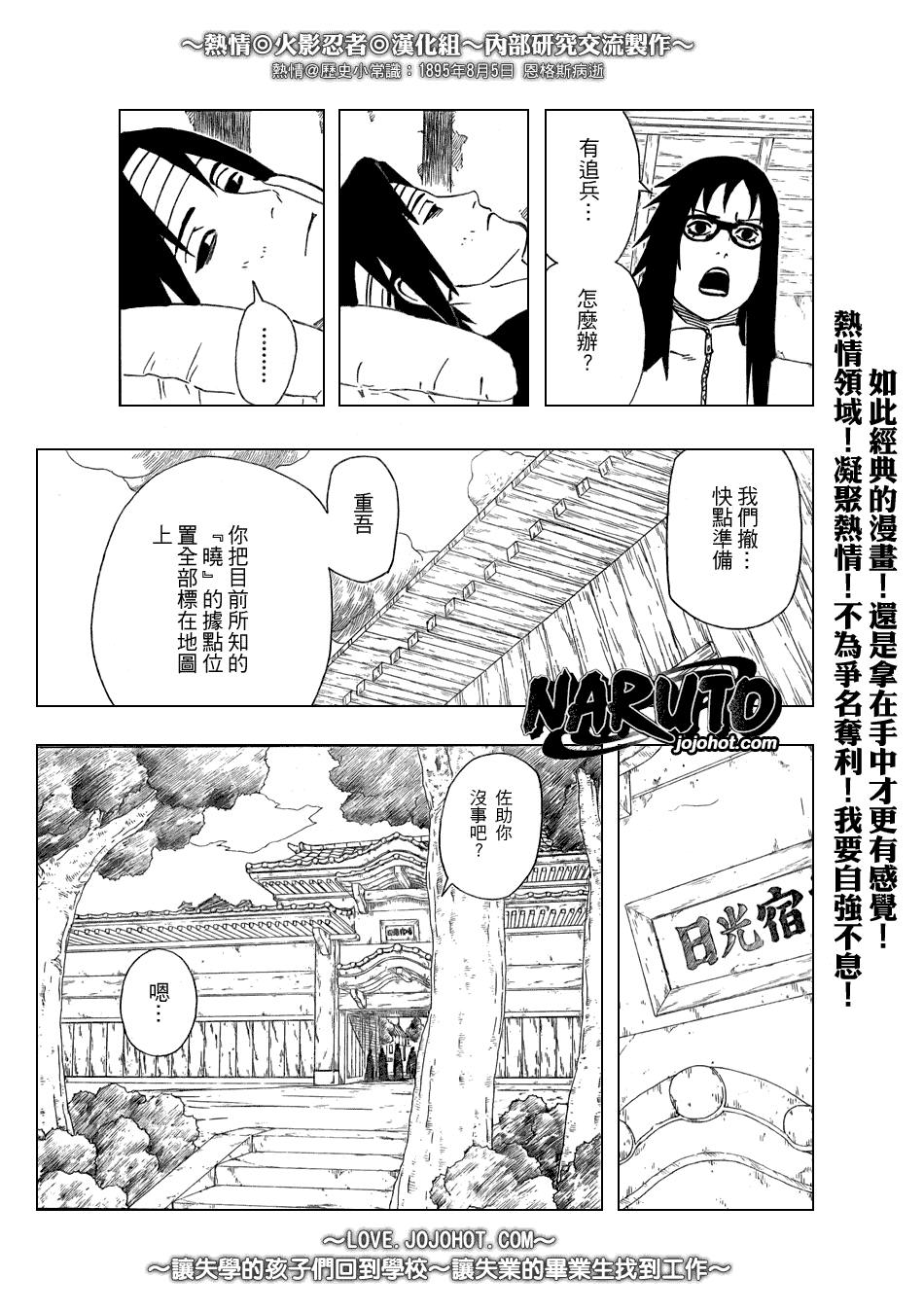 《火影忍者》漫画 365集