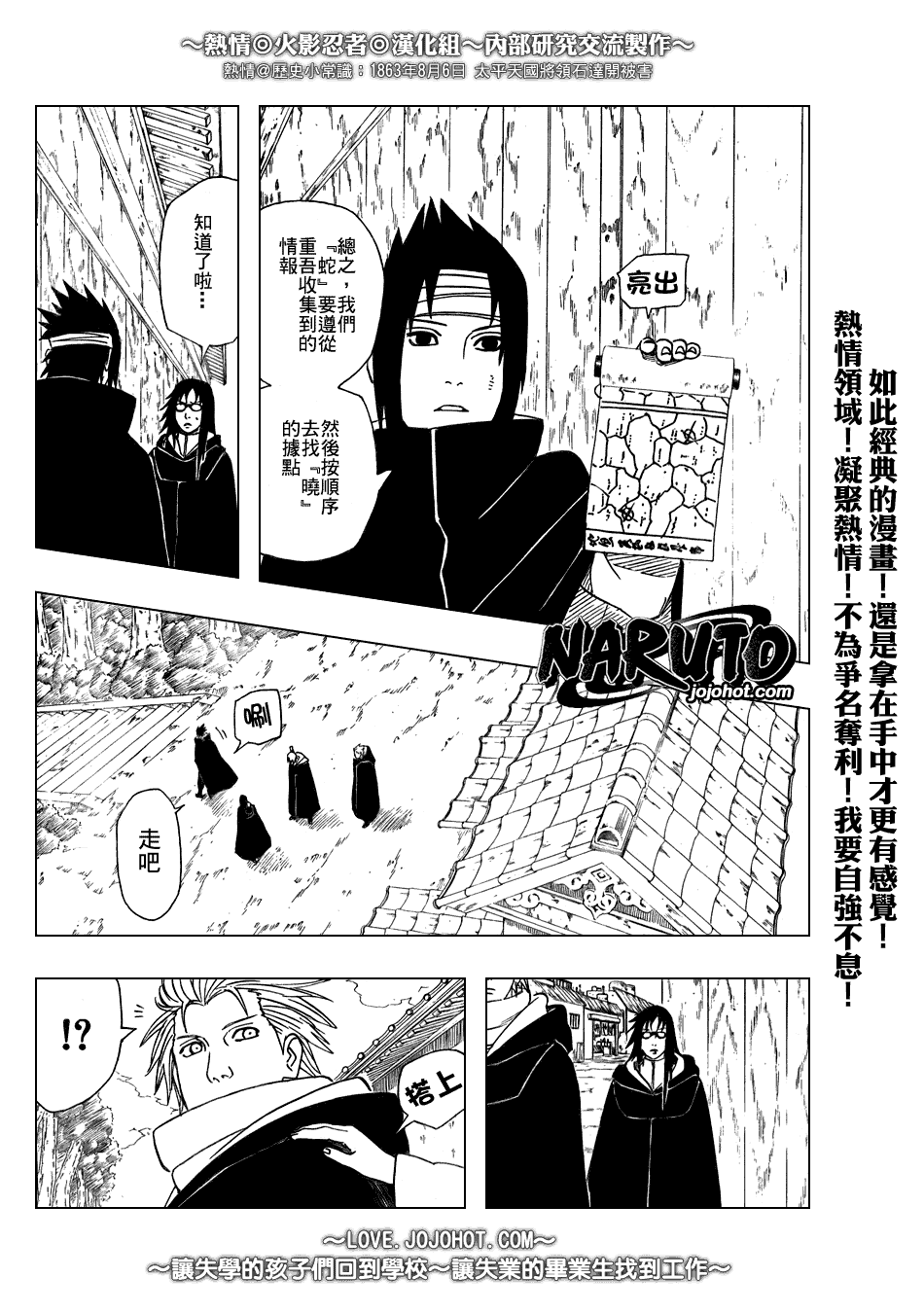 《火影忍者》漫画 365集