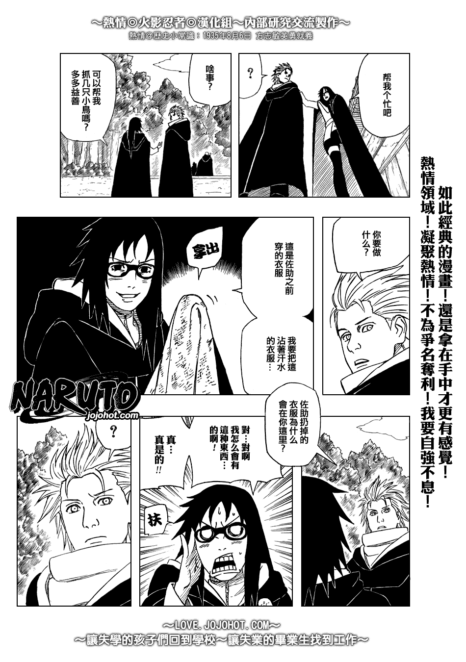 《火影忍者》漫画 365集