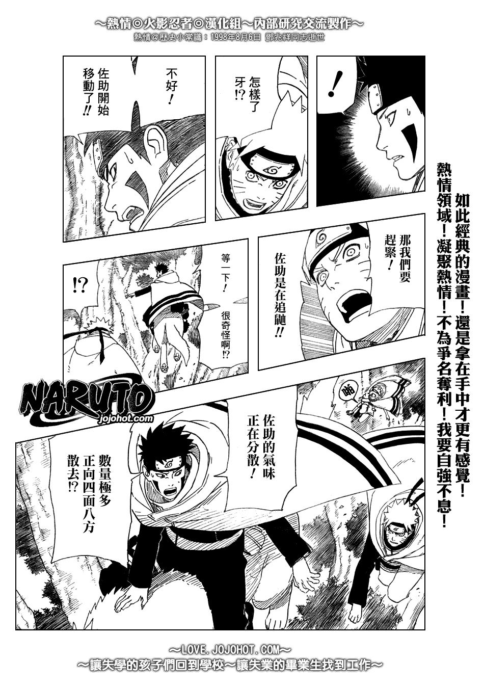 《火影忍者》漫画 365集