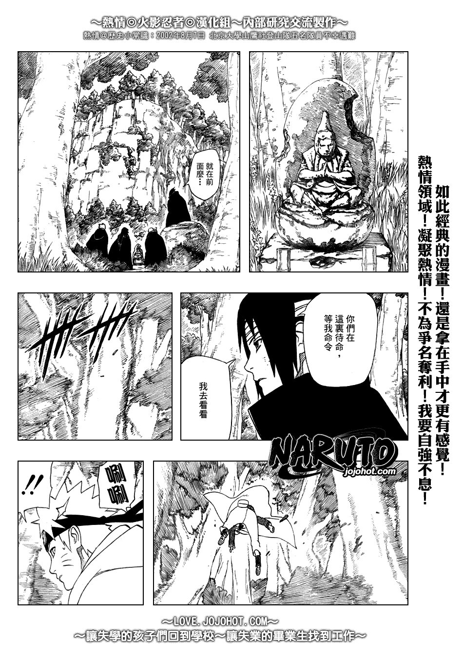 《火影忍者》漫画 365集