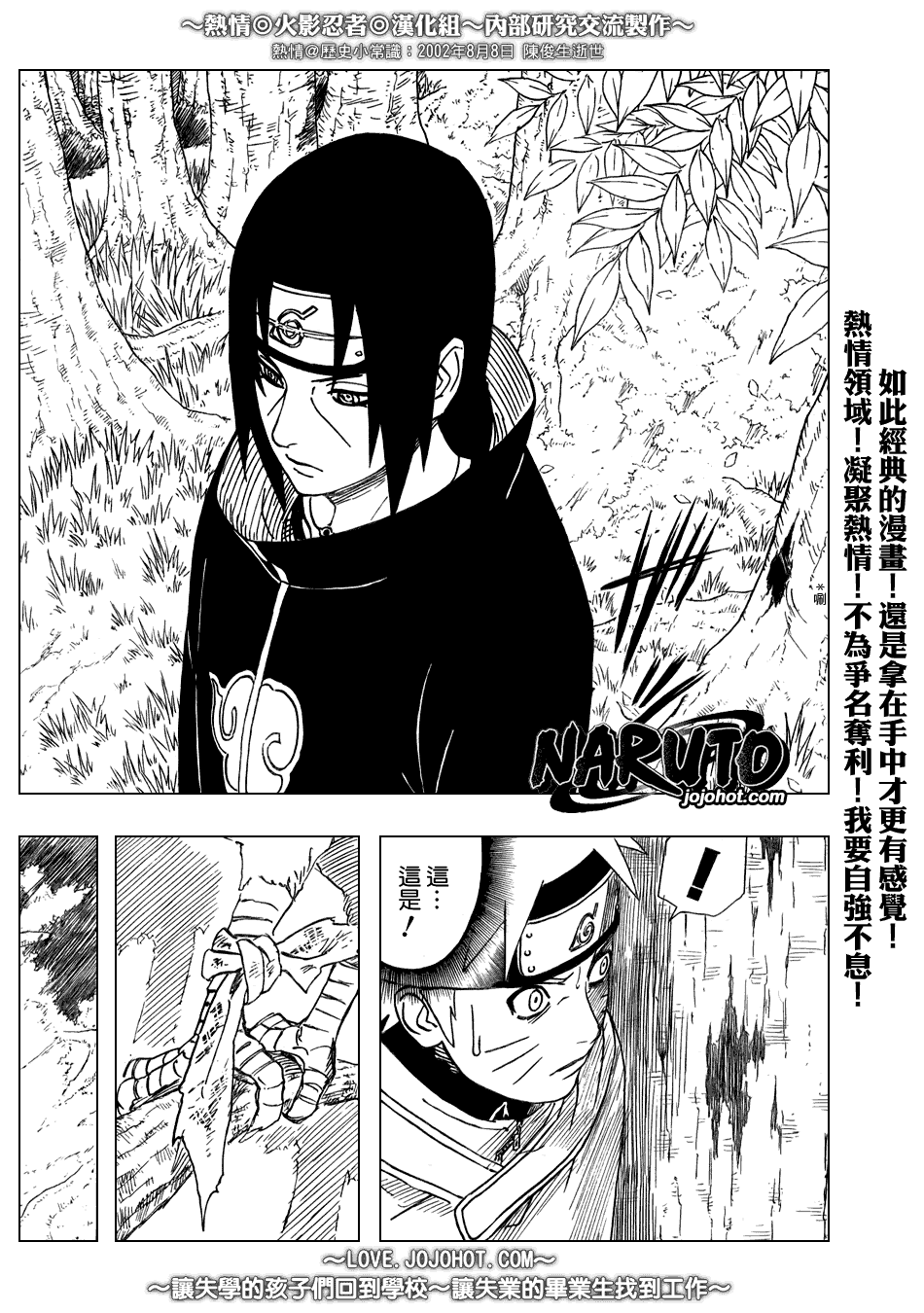 《火影忍者》漫画 365集