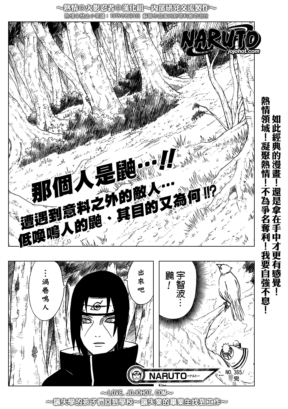 《火影忍者》漫画 365集