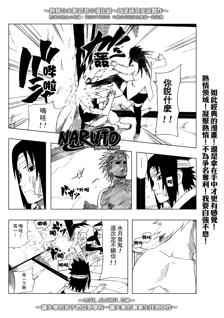《火影忍者》漫画 364集