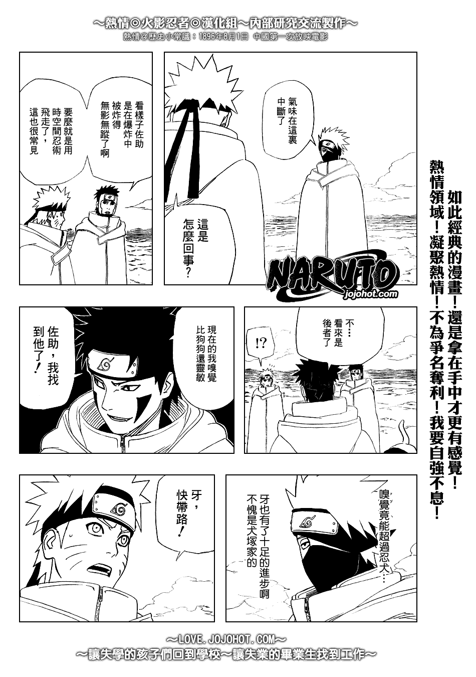 《火影忍者》漫画 364集