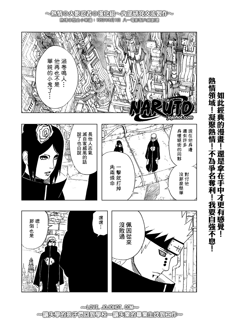 《火影忍者》漫画 364集