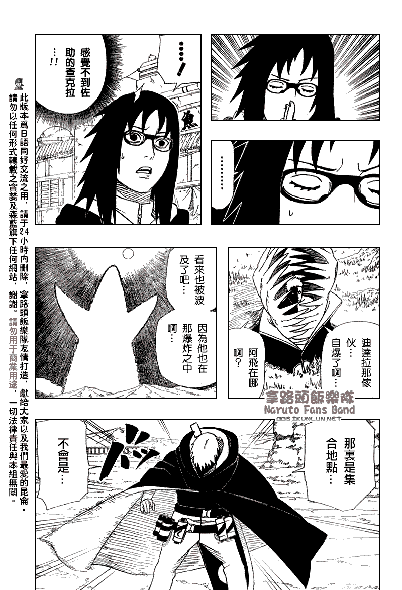 《火影忍者》漫画 363集