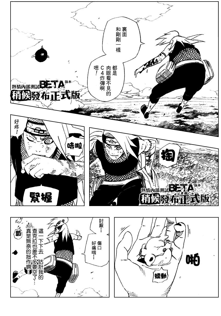 《火影忍者》漫画 361集