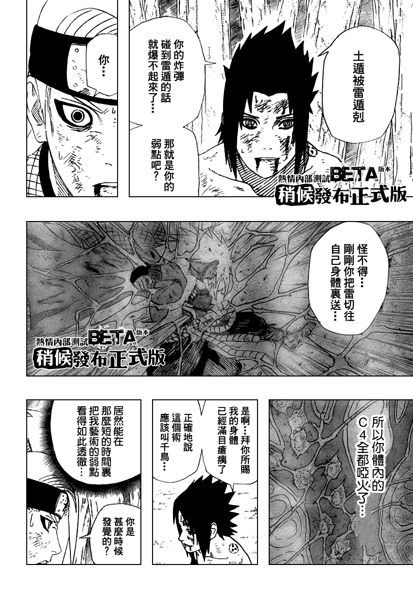 《火影忍者》漫画 361集