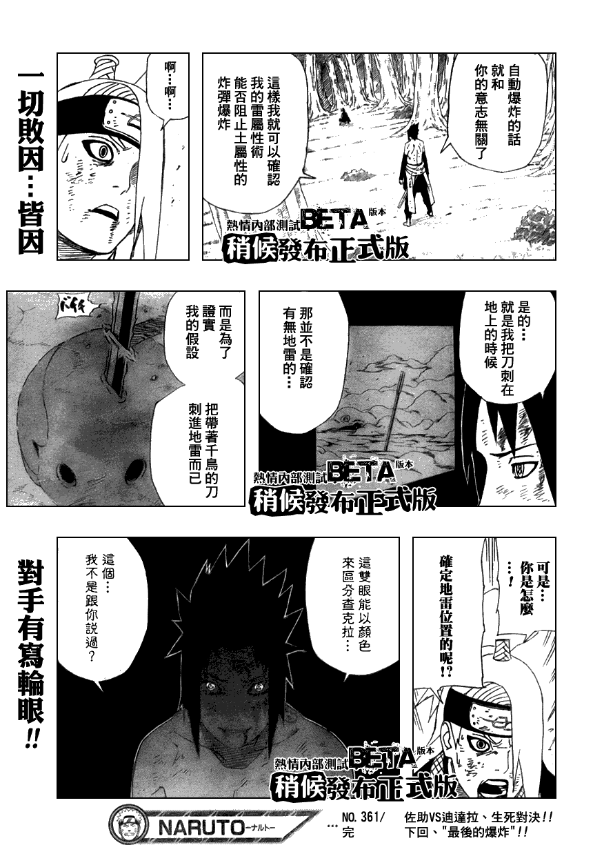 《火影忍者》漫画 361集