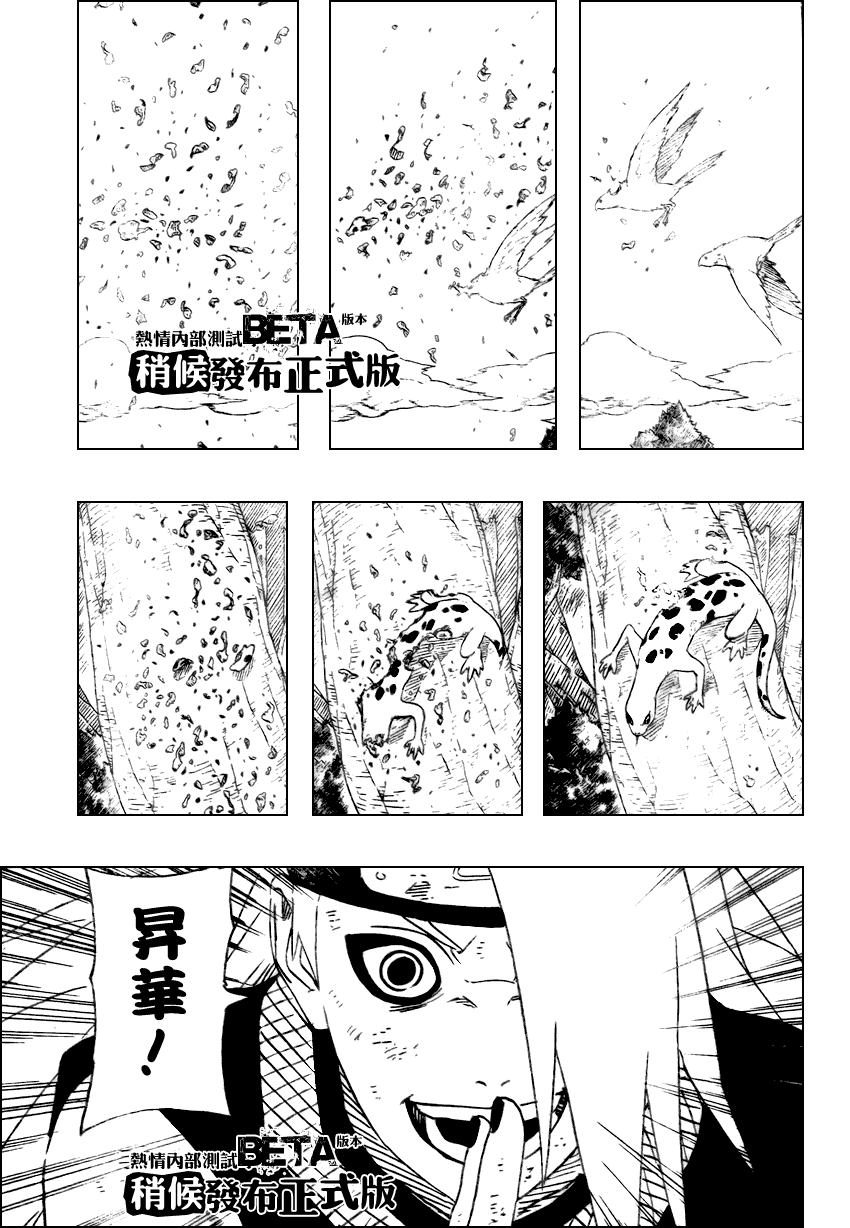 《火影忍者》漫画 360集
