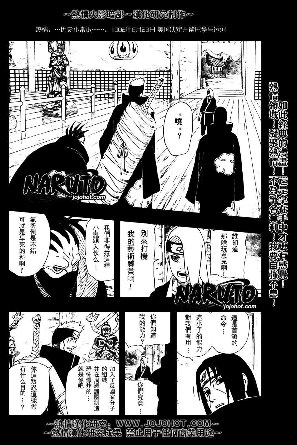 《火影忍者》漫画 359集