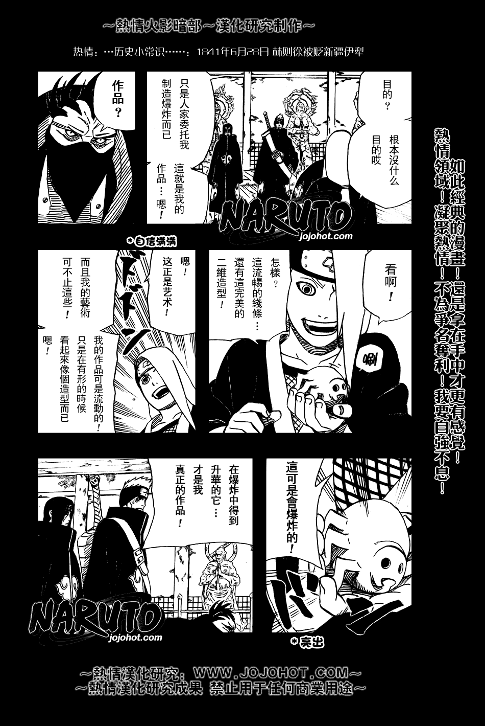 《火影忍者》漫画 359集
