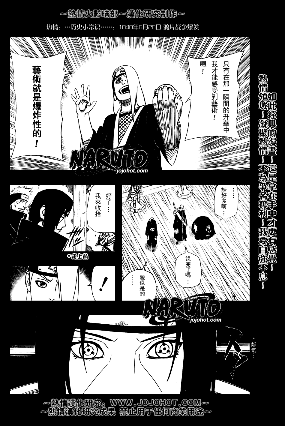 《火影忍者》漫画 359集