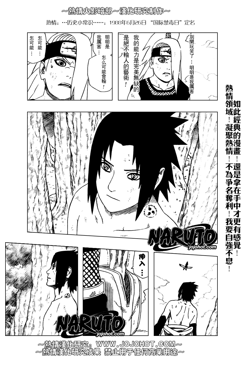 《火影忍者》漫画 359集