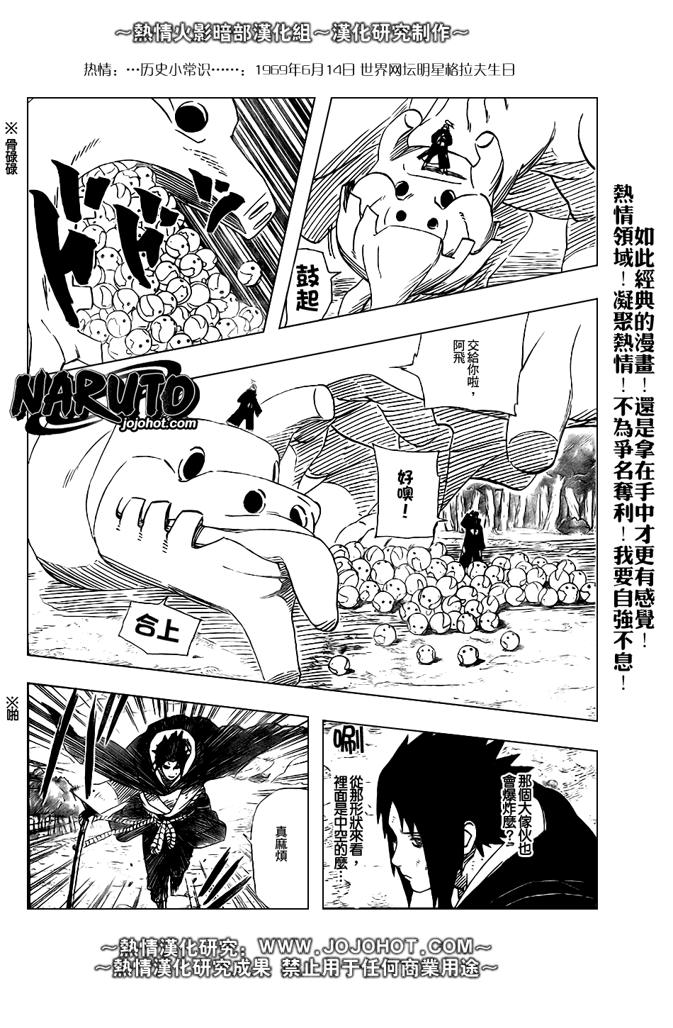 《火影忍者》漫画 358集