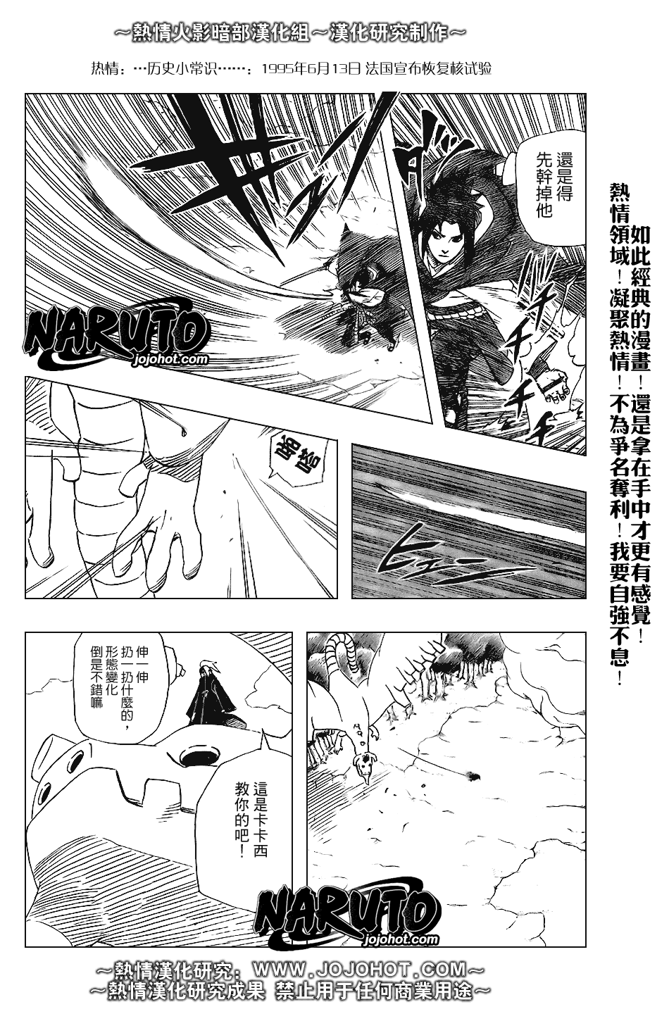 《火影忍者》漫画 358集