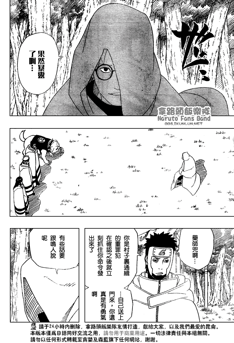 《火影忍者》漫画 356集