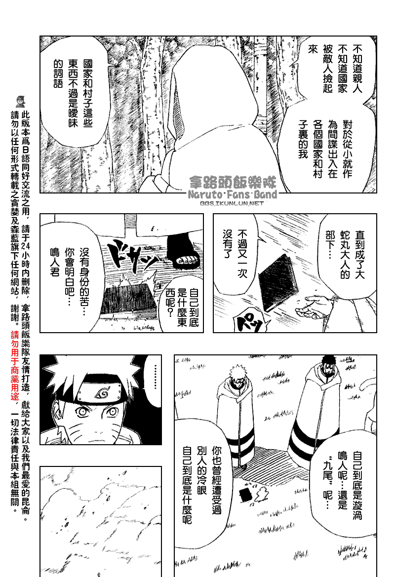 《火影忍者》漫画 356集