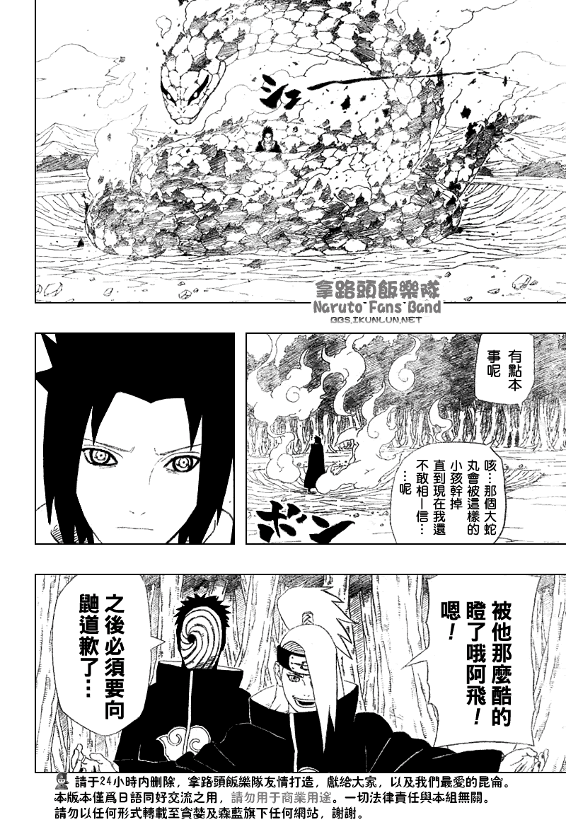 《火影忍者》漫画 356集