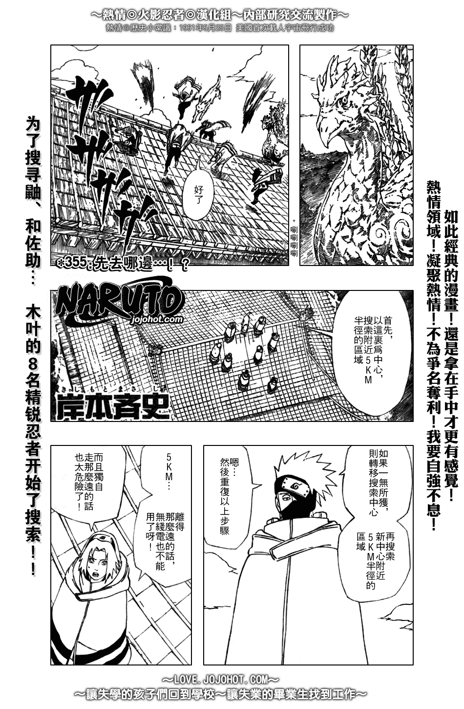 《火影忍者》漫画 355集