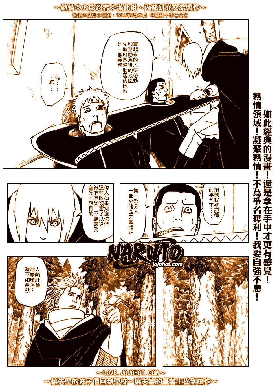 《火影忍者》漫画 355集