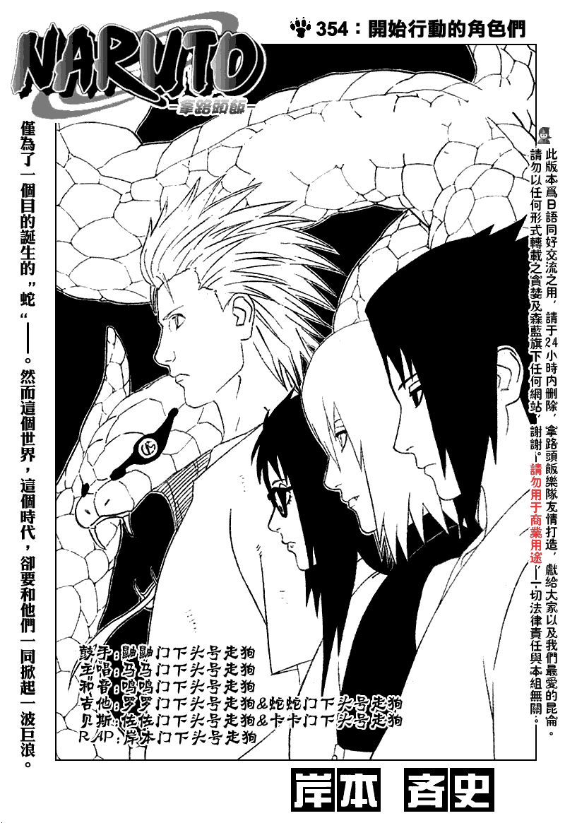 《火影忍者》漫画 354集