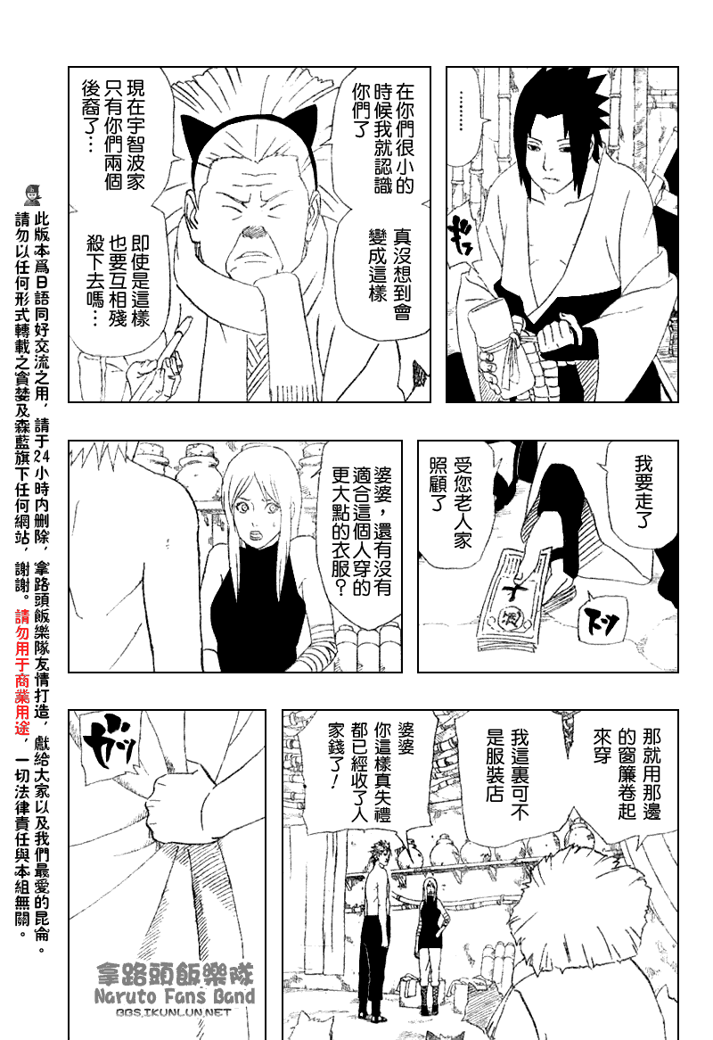 《火影忍者》漫画 354集