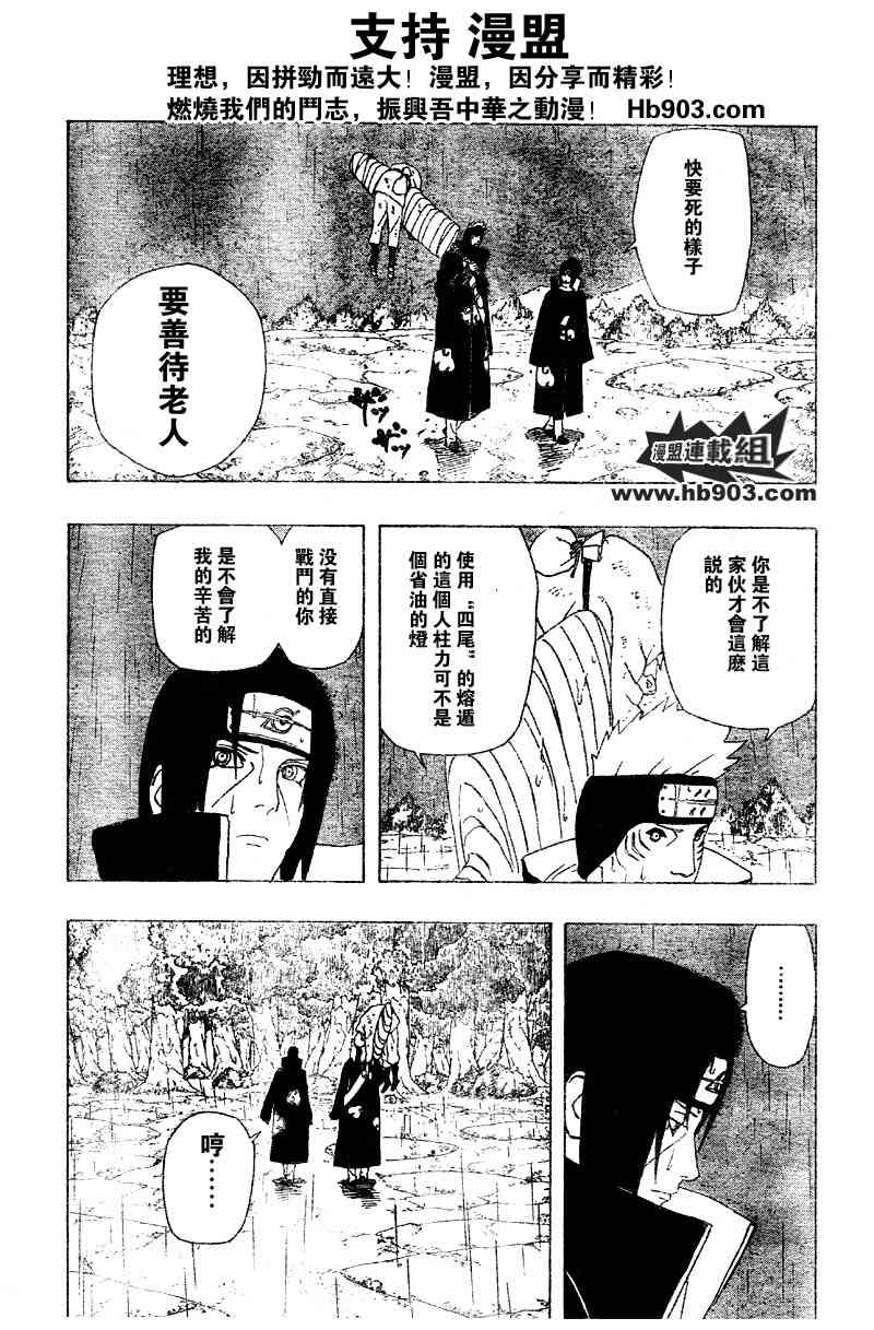 《火影忍者》漫画 353集